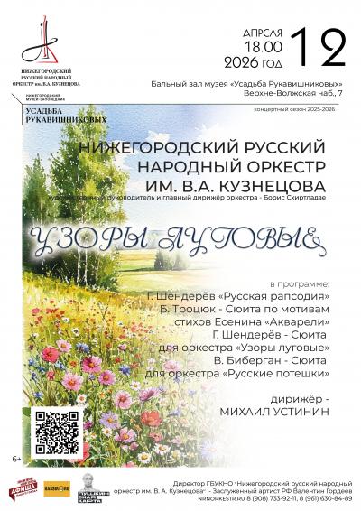 Узоры луговые