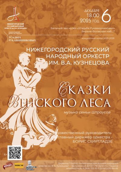 Сказки венского леса