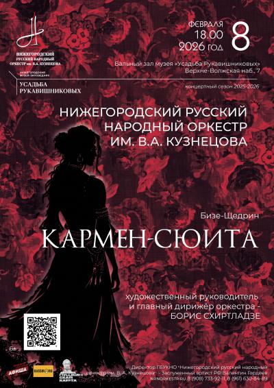 Кармен-сюита
