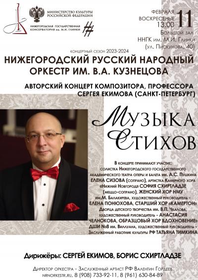 Музыка стихов