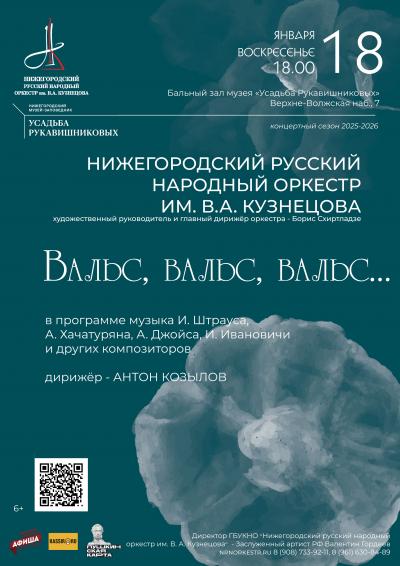 Вальс, вальс, вальс...
