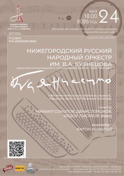 Баяниссимо