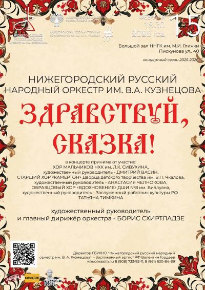 Здравствуй, сказка!