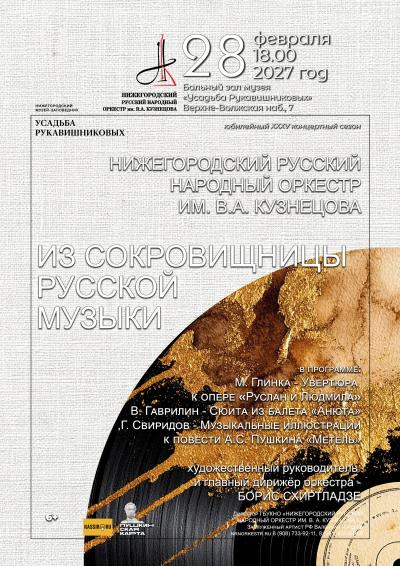 Из сокровищниц русской музыки