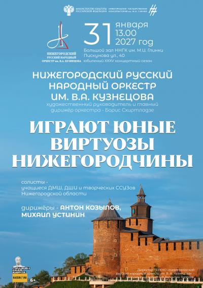 Играют юные виртуозы нижегородчины