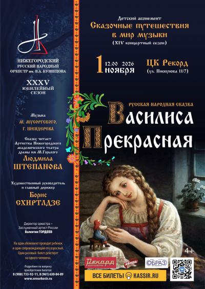 Василиса прекрасная