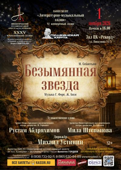 Безымянная звезда