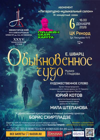 Обыкновенное чудо