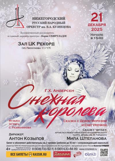 Х.К. Андерсен "Снежная королева"