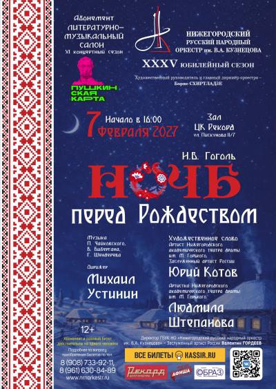 Ночь перед Рождеством