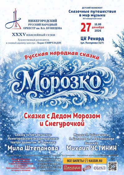 Морозко