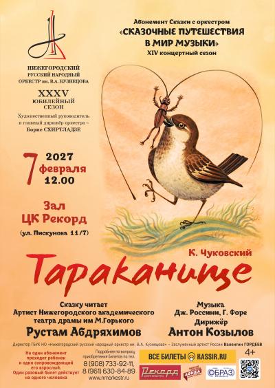 Тараканище