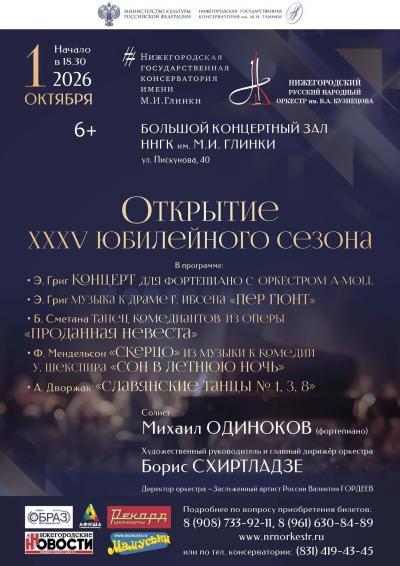 Открытие XXXV юбилейного сезона